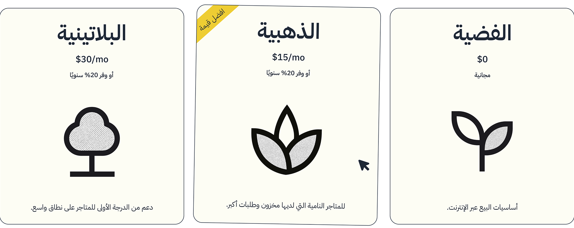 اختر خطتك